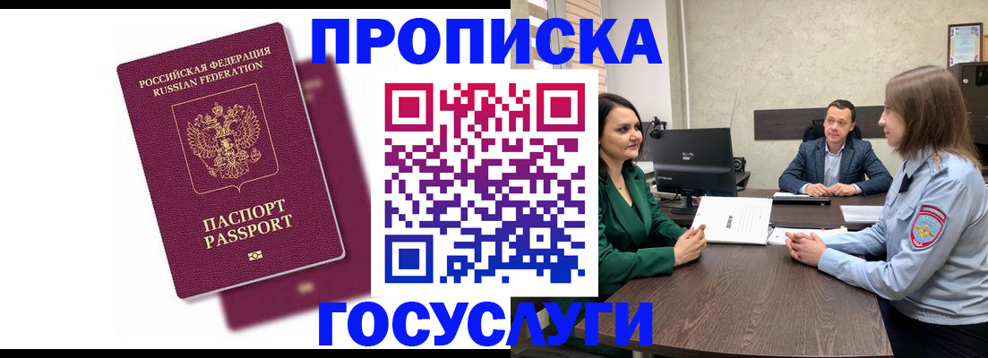 прописка регистрация в Агиделе