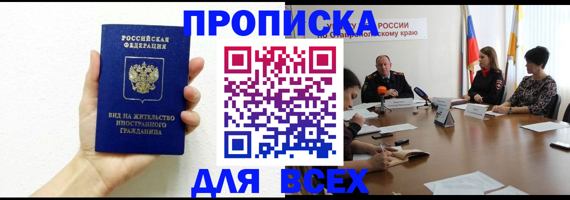 прописка для кредита в Агиделе