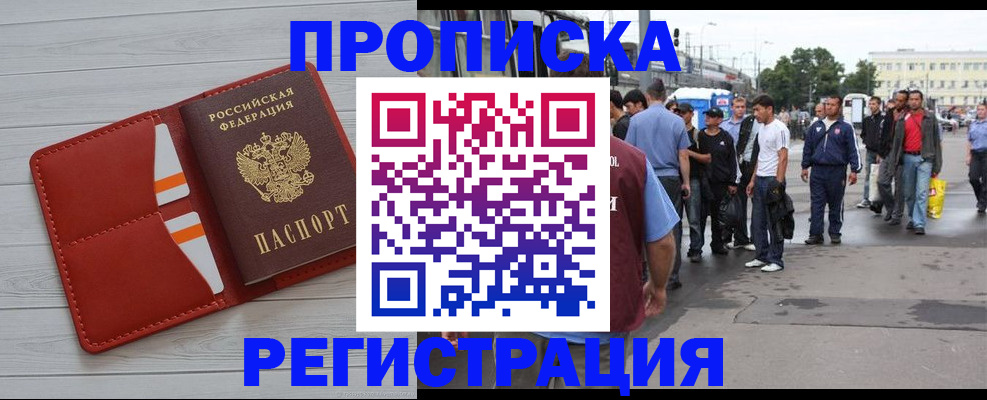 временная прописка в Агиделе