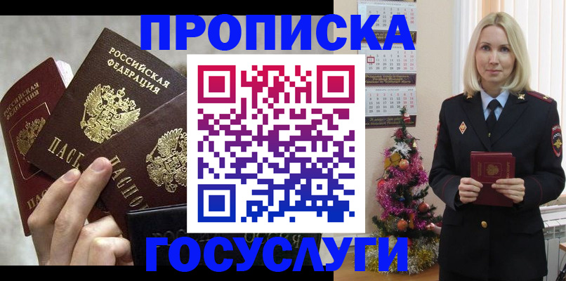 прописка в квартире в Агиделе