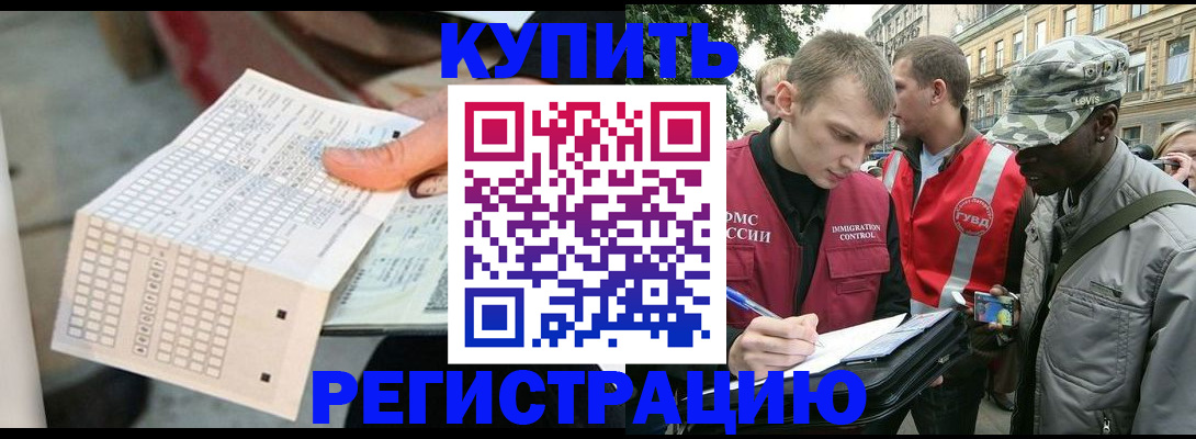 прописка для работы в Агиделе