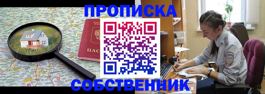 прописка ребенка в Агиделе